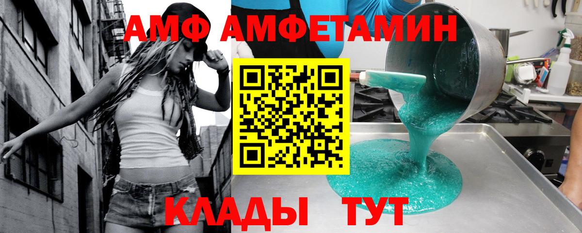 АМФ Розовый  Вход с VPN  Amphetamine  Братск 