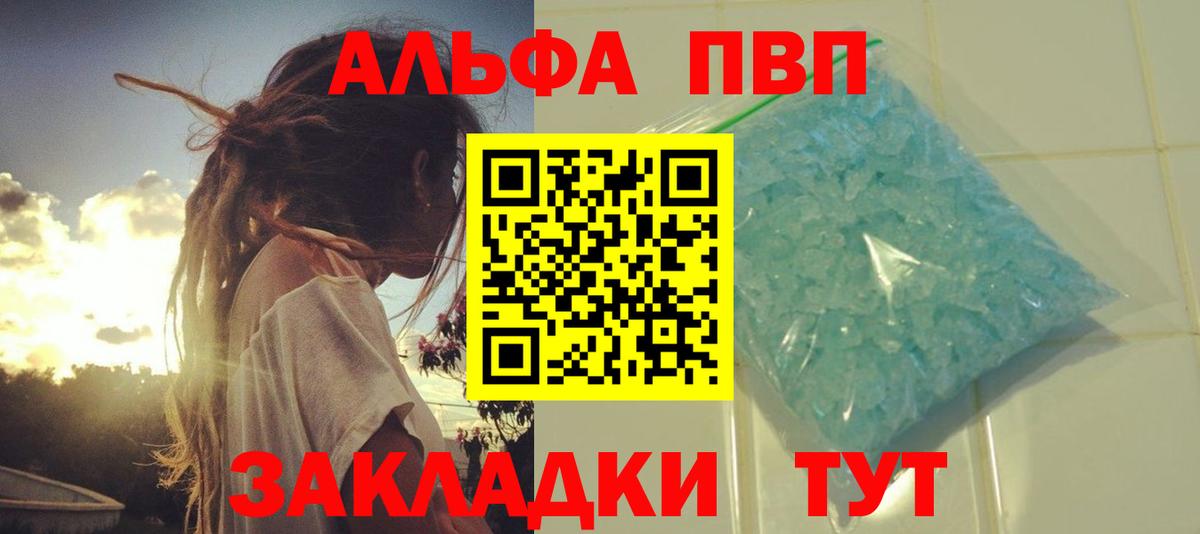 Альфа ПВП СК КРИС  где можно купить   APVP Crystall  Братск  Вход с VPN 