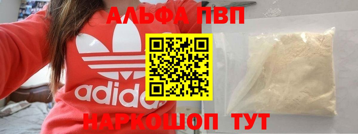Alpha-PVP VHQ Братск