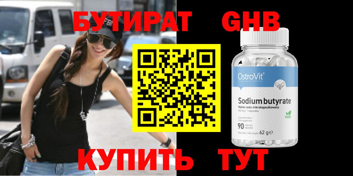 БУТИРАТ бутандиол Братск