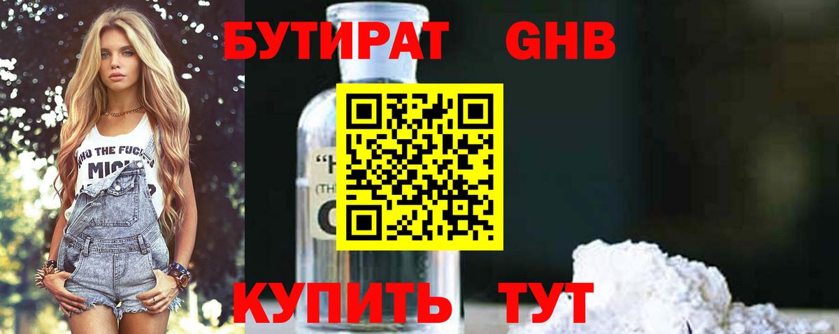 Братск  Бутират  Вход с VPN  Бутират буратино 