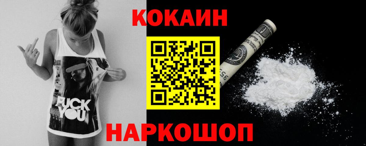 КОКАИН 97%  COCAIN 98%  Братск  Вход с VPN 