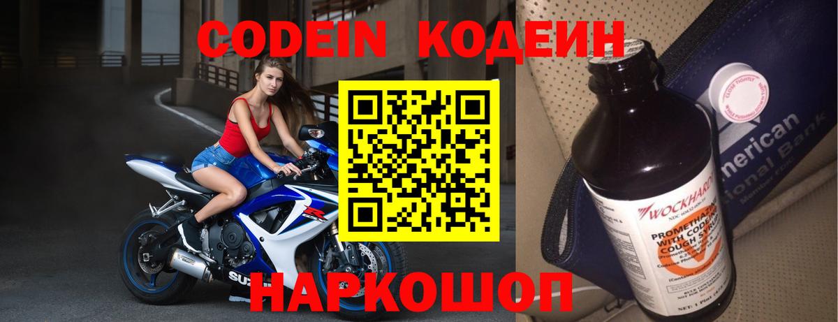 Кодеиновый сироп Lean напиток Lean (лин)  Вход с VPN  Codein напиток Lean (лин)  Братск 