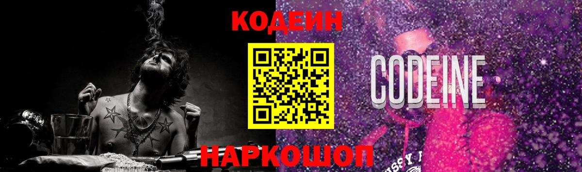 Codein Purple Drank Братск