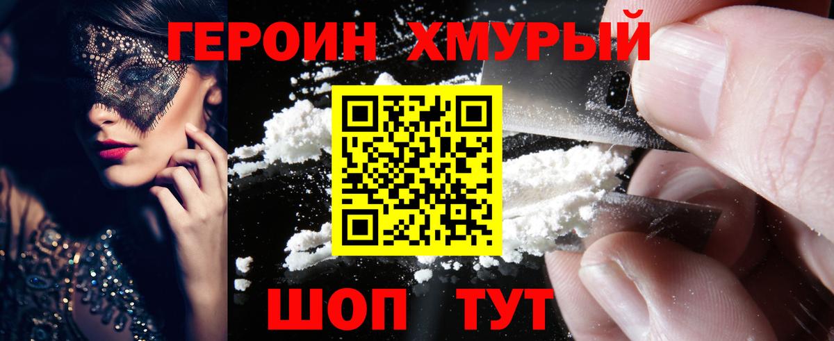 ГЕРОИН Афган Братск