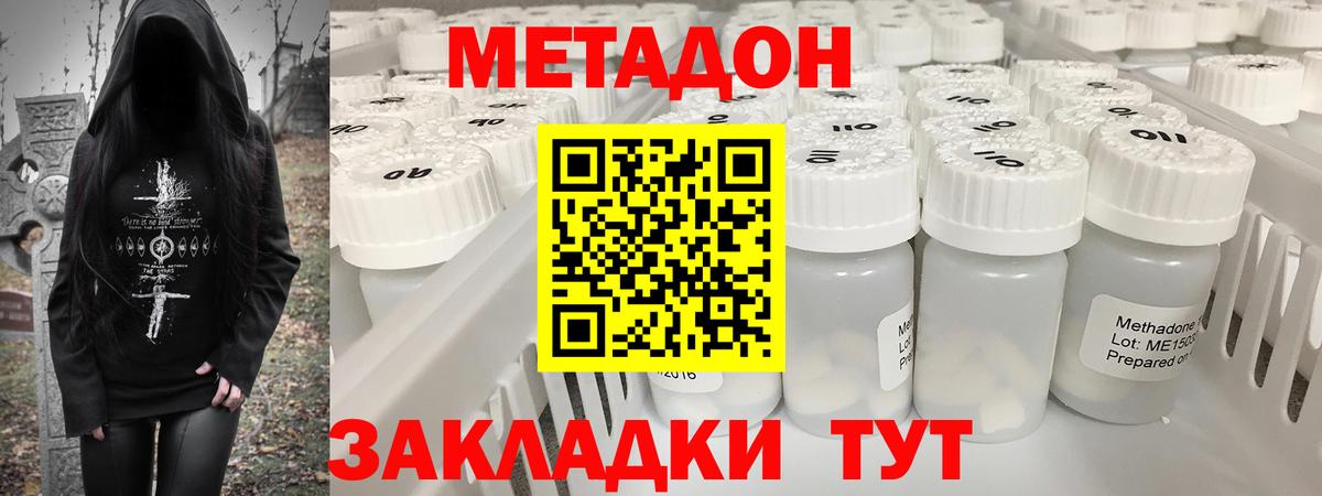 МЕТАДОН белоснежный Братск