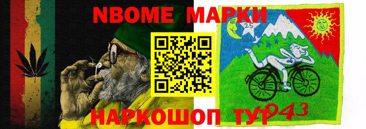 Марки NBOMe 1500мкг Братск