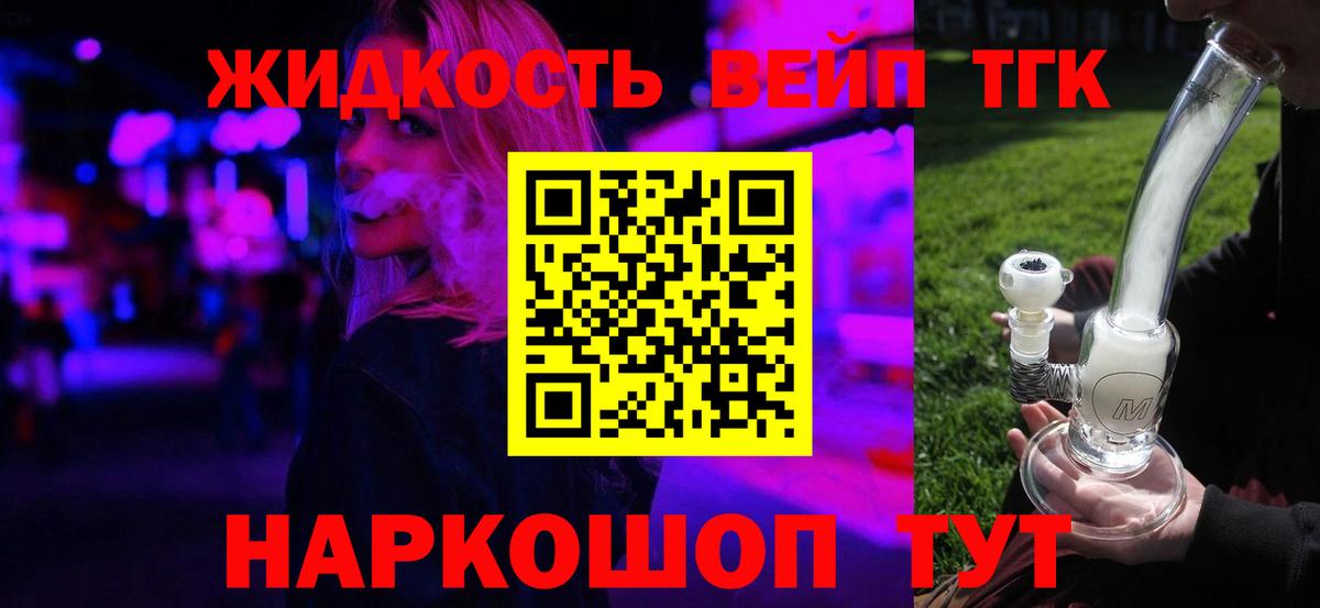 ТГК жижа Братск