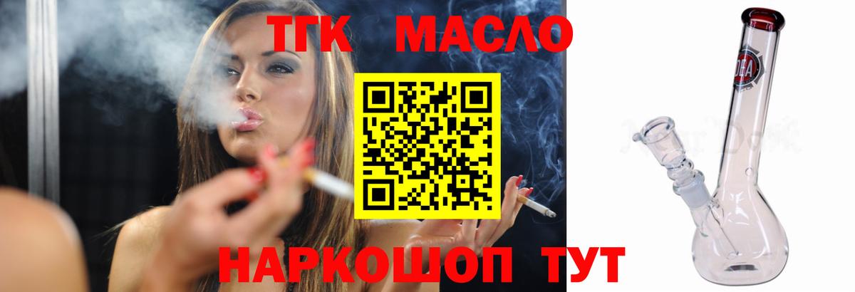 Братск  ТГК концентрат  Вход с VPN  ТГК вейп 